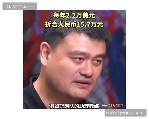 姚明股权上市引发市场热议投资者对未来发展充满期待